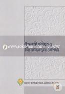 Islami Shoriyot O Bicharbyabosthar Boishishtyo image