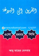 এসো বালাগাত শিখি image
