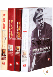 লেনিনের নির্বাচিত রচনাসংগ্রহ কালেকশন image