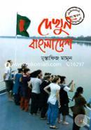 Dakhun Bangaldesh image