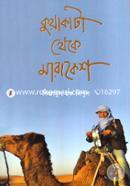 Kuakata Theke Marakesh image