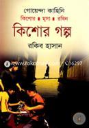 Kishor Golpo ( Kishor Musa Robin Series ) image