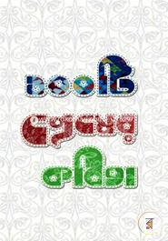 Eksho Premer Kobita image