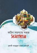 Kothin Somosyar Sohoj Somadhan image