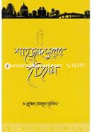 Sahjadpurer Itihash image