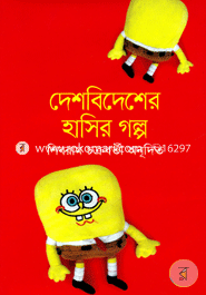 Deshbidesher Hasir Golpo image