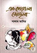 Eak Payala Josna image