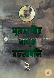 Muntassir Mamoon Rochanaboli-2 image