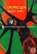 Desher Gran image