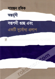 Ontormukhee Saptopodee Guchchho Ebong Ekti Durboddhyo Prolap image