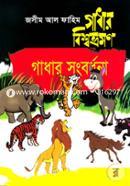 Gadhar Bishwa Vromon image