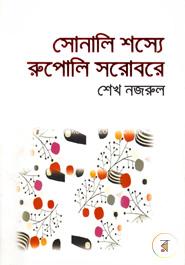 Shonali Shasye Rupoli Sarabare image