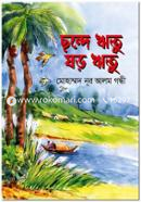 Chonde Ritu Shoro Ritu image