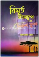 Bimurto Shanglape Nirmalyo Jugol image