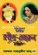 Etihas Nerekha Rabindhro-Nazrul Chorito image
