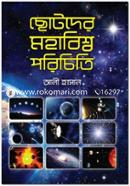 Chotoder Mohabisho Porichiti image