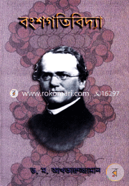 Bangshagatibidhya image