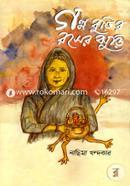 Galpoburir Raser Jhuri image
