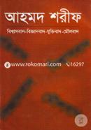 বিশ্বাসবাদ বিজ্ঞানবাদ যুক্তিবাদ মৌলবাদ image