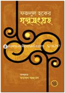 Fazlul Haqer Golpo-Sangraha image