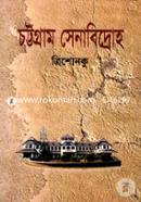 চট্টগ্রাম সেনাবিদ্রোহ image