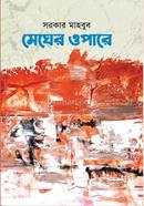 মেঘের ওপারে image