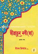 Siratun Nabee (Sm.) image