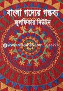 Bangla Godder Gontobbo image