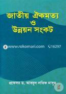 Jatiyo Oikomotto O Unnayon Songcot image