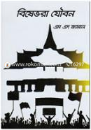 Bishevora Jhoubon image