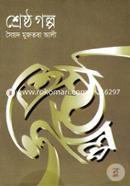 শ্রেষ্ঠ গল্প image