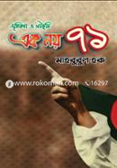 Smritykotha O Potovumi Ek Noy 71 image