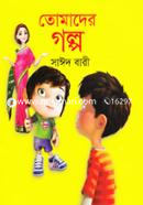 Tomader Galpo image