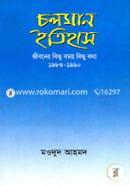 Chalaman Etihas: Jiboner Kisu Somoy Kisu Kotha (1983-1990) image