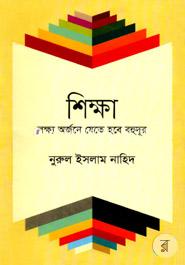 Shikkha : Lokkho orjone Jete Jete Bohudur image