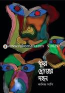 Dhushor Droher Dohon image