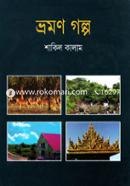 ভ্রমণ গল্প image