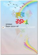 Iccher Rongdhonu image