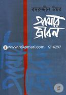 Amar Jibon-3rd Part image