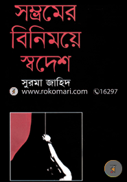 Somvromer Binimoye Sodesh image