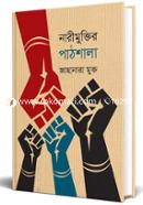 Nareemuktir Pathshala image