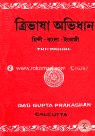 Tribhasha Avidhan (Hindi-Bangla-English) image