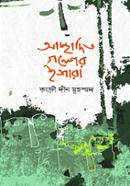 Achchadita Golper Ishara image