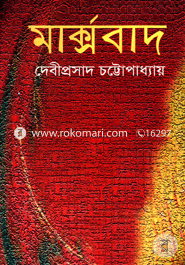 মার্ক্সবাদ image
