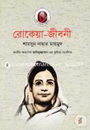 Rokeya Jiboni image