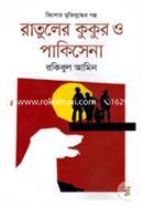 Ratuler Kukur O Pakisena image