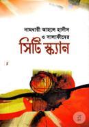 Namdhari Ahole Hadis O Salafider CT Scan image