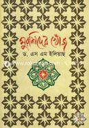 Murshider Khoj image