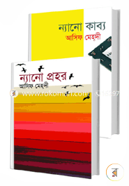 asif mehedir nano kabbo (rokomari collection) image