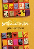 Doshti Uponash image